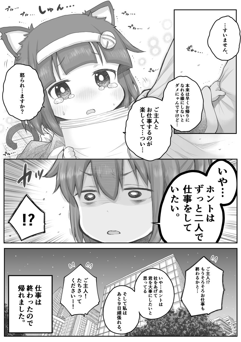 【創作漫画】ねこのお給仕。
#社畜さんは幼女幽霊に癒されたい。 