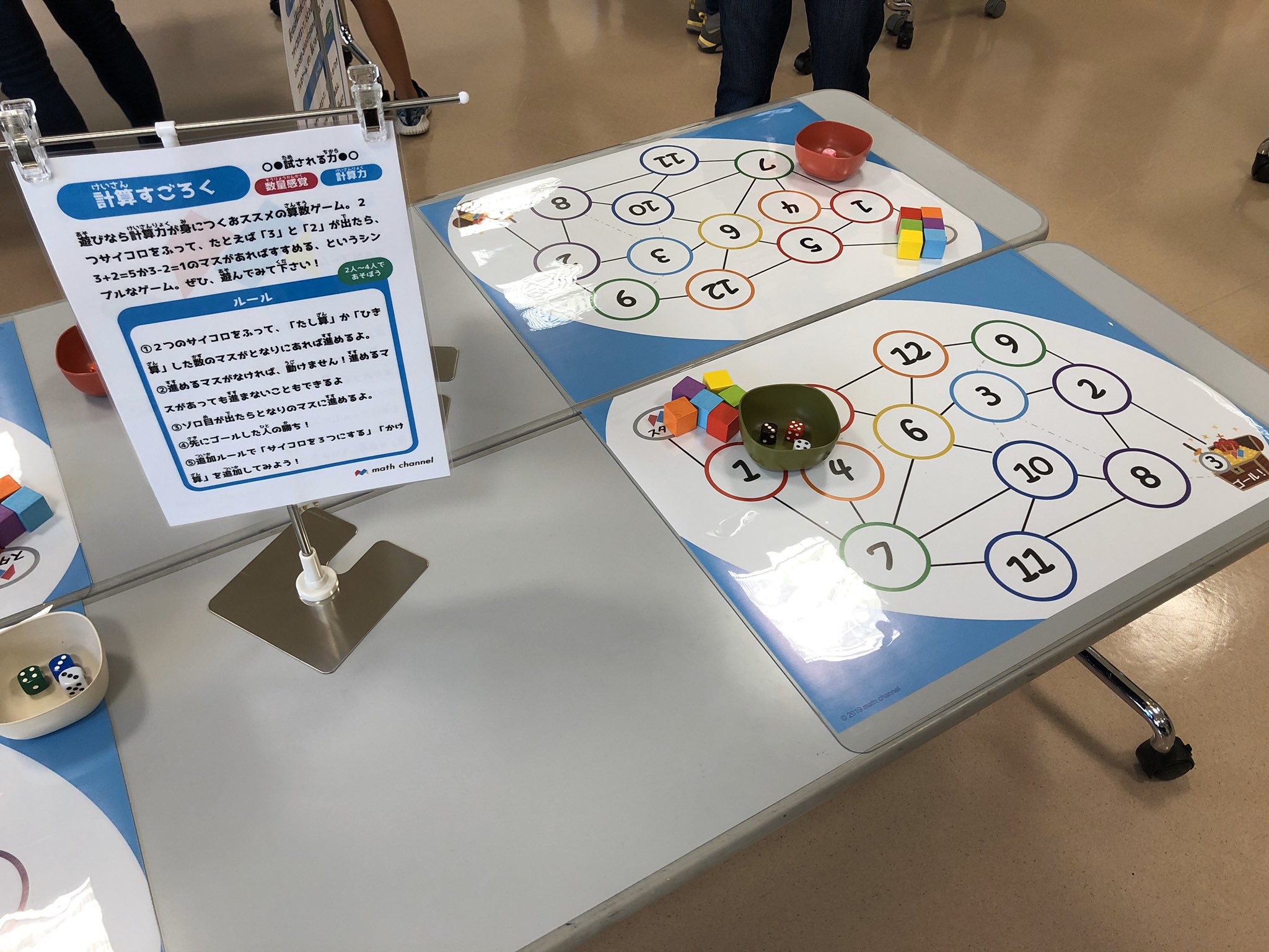 Math Channel ワクワク算数ゲームランド として たくさんのゲームをご用意したブースをご用意しております Kukupon や 算数すごろく 倍数すごろく 立体パズルなどたくさんの算数を使ったゲームがあるのでぜひ遊びに来てください T Co Math Channel ワクワク算数ゲームランド として たくさんのゲームをご用意したブースをご用意しております Kukupon や 算数すごろく 倍数すごろく 立体パズルなどたくさんの算数を使ったゲームがあるのでぜひ遊びに来てください T Co