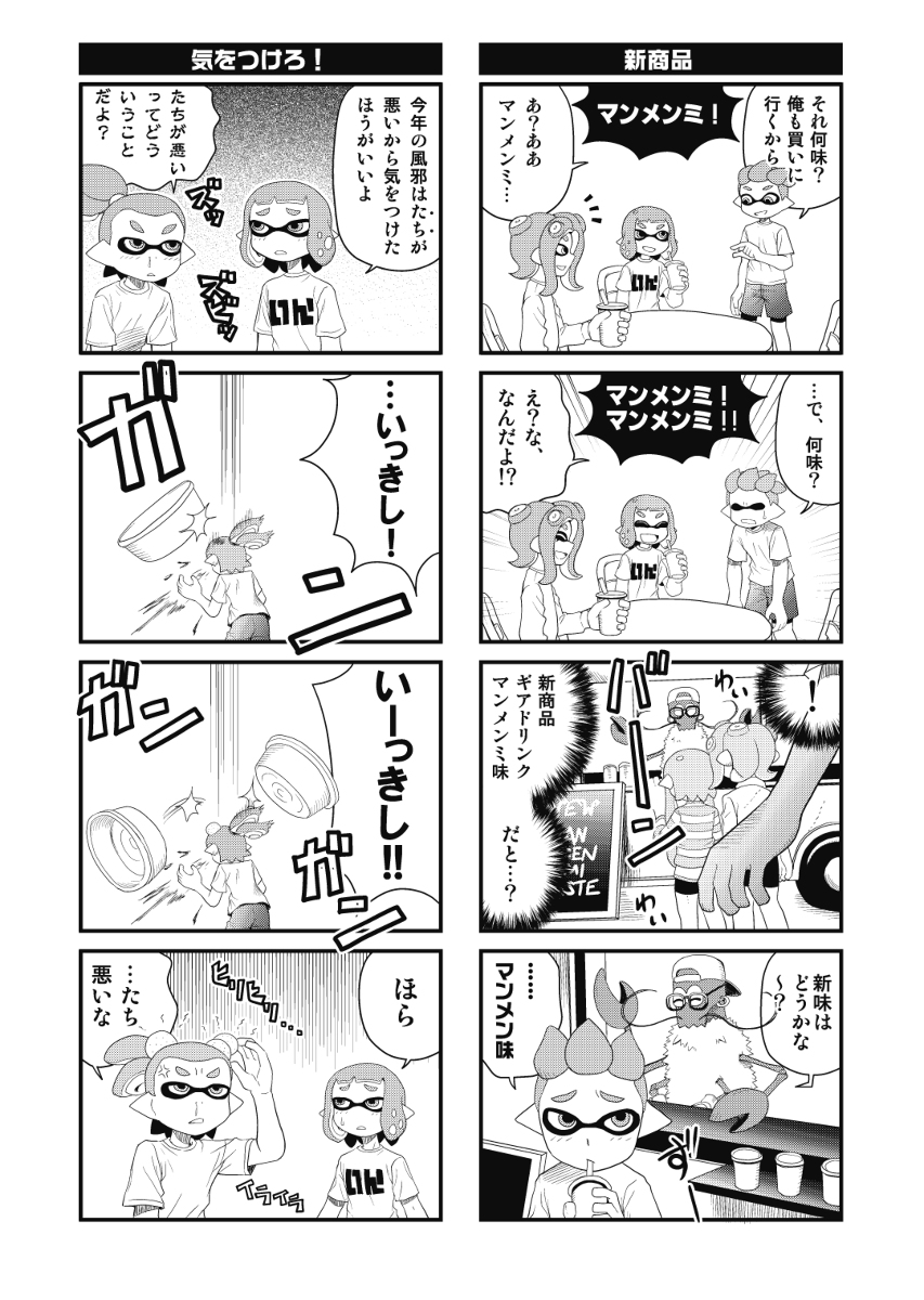 Twitter पर 俺様流 Oresama Style スプラ4コマ 新商品 気をつけろ 漫画 スプラトゥーン2 4コマ T Co Wmdq6heedq Twitter पर 俺様流 Oresama Style スプラ4コマ 新商品 気をつけろ 漫画 スプラトゥーン2 4コマ T Co Wmdq6heedq