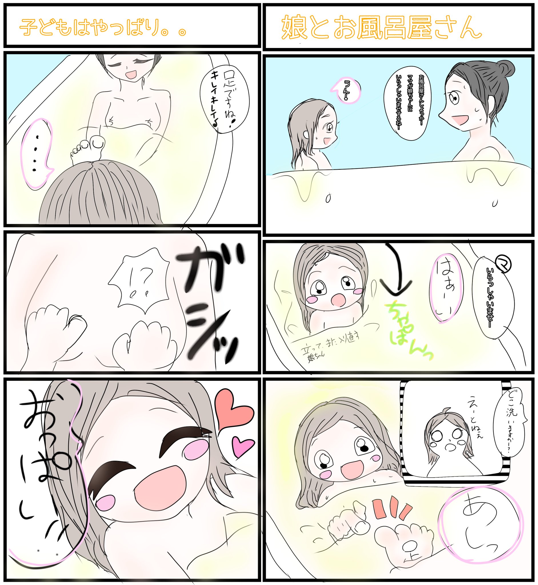 うぃたろう 娘とお風呂入ってての出来事 漫画下手だし絵も雑だけど この感じを伝えたい