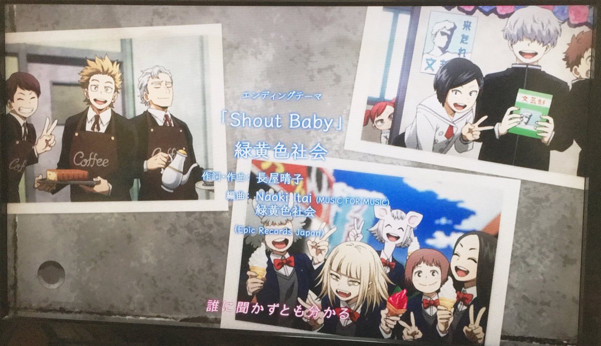 Tvアニメ 僕のヒーローアカデミア 4期 文化祭編 Edテーマ 緑黄色社会 Shout Baby のバックに流れる 過去の回想とおぼしきアレコレの情報量が半端ないと話題に Togetter Tvアニメ 僕のヒーローアカデミア 4期 文化祭編 Edテーマ 緑黄色社会 Shout Baby のバックに流れる 過去の回想とおぼしきアレコレの情報量が半端ないと話題に Togetter
