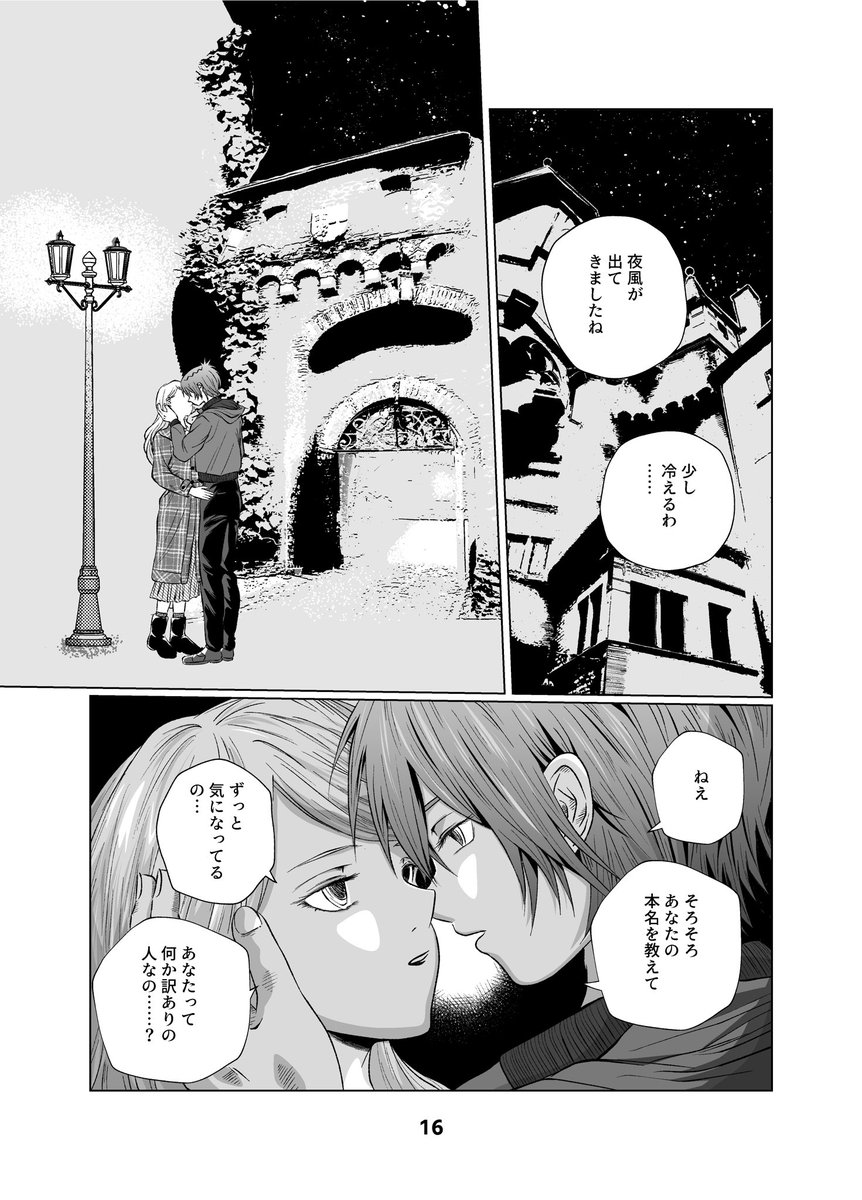 みねこ 原稿中 Reborn 秘密の恋人 未来編軸のd スペードが転生エレナに出会うようです スペエレ