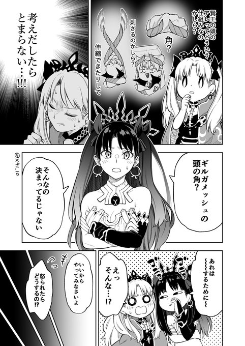 賢王のアレについて考えるエレちゃの話 #FGO  #FateGO 