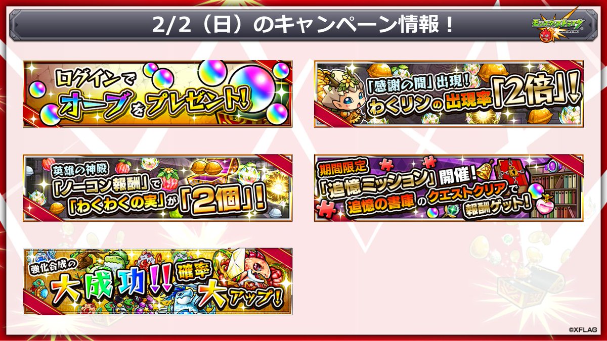 モンスターストライク公式 モンスト 明日 2 2 のキャンペーン情報 超 獣神祭 T Co Fxdklbbwct 公式チャンネル100万人 5周年記念 T Co Tpdwzbprju モンスト モンスターストライク公式 モンスト 明日 2 2 のキャンペーン情報 超 獣神祭 T Co Fxdklbbwct 公式チャンネル100万人 5周年記念 T Co Tpdwzbprju モンスト