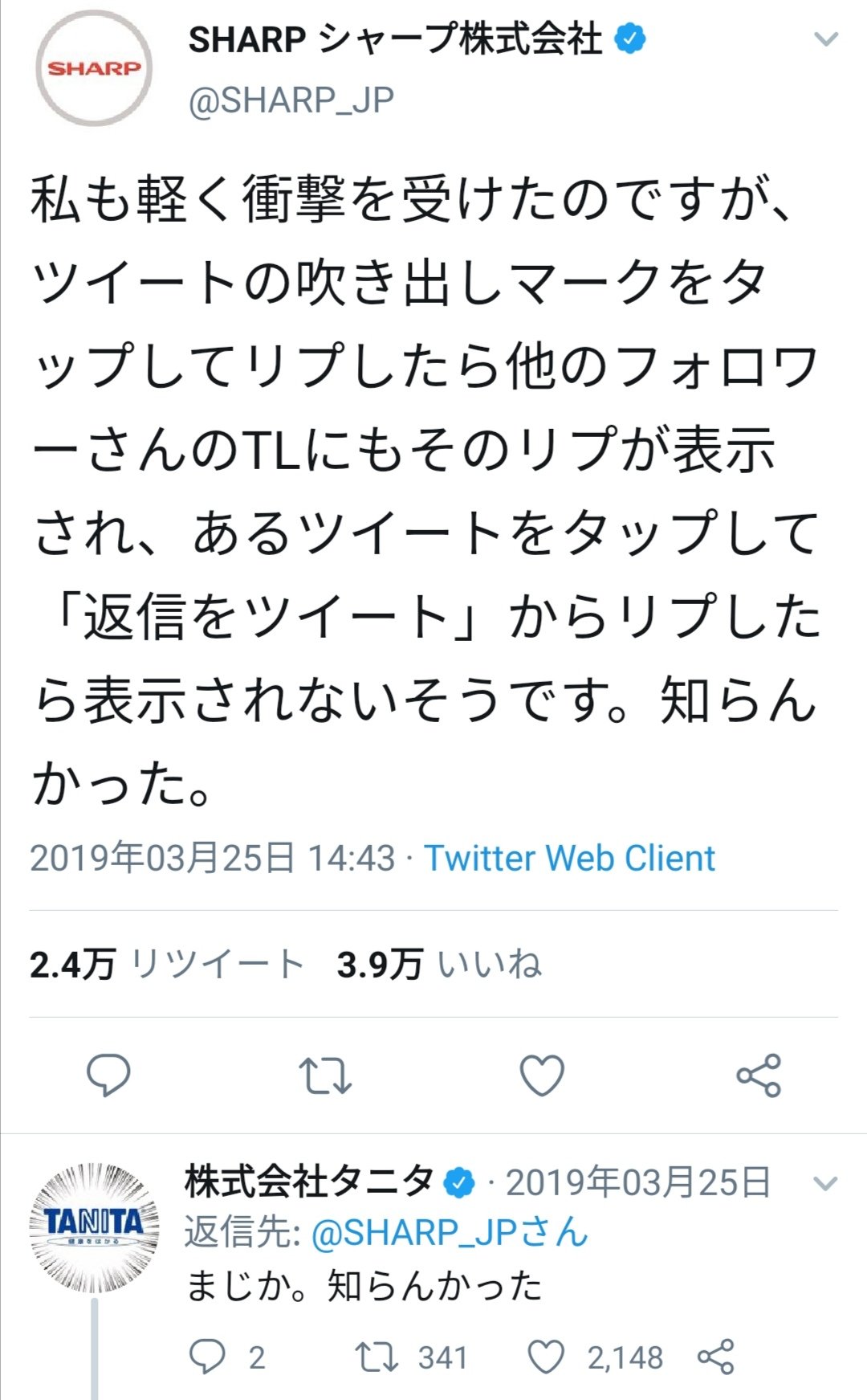 前田 真実果 自分が誰かにしたリプに第三者からいいねがつくことがあって何で って思ってたんだけど もしかして見せリプしてたんかな Sns難しい そしてこの企業さんどうしのやり取りすこ T Co Smtqbjp1dh Twitter