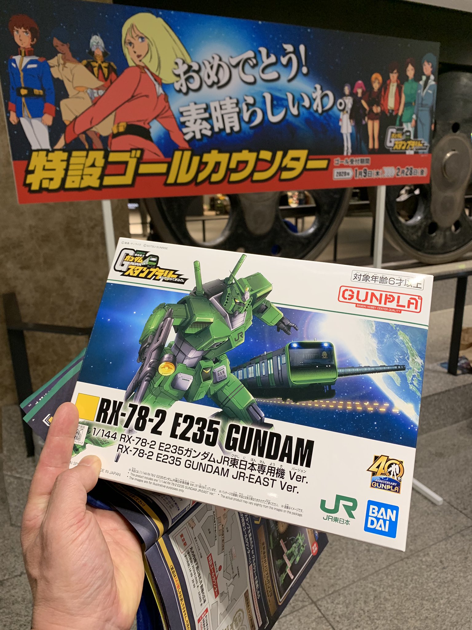 Jr東日本ガンダムスタンプラリー Twitter Search Twitter
