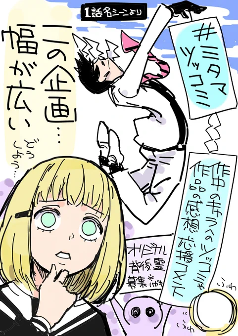 とりあえず一話の名シーンを描きました!
#ミタマセキュ霊ティ #ミタマツッコミ 