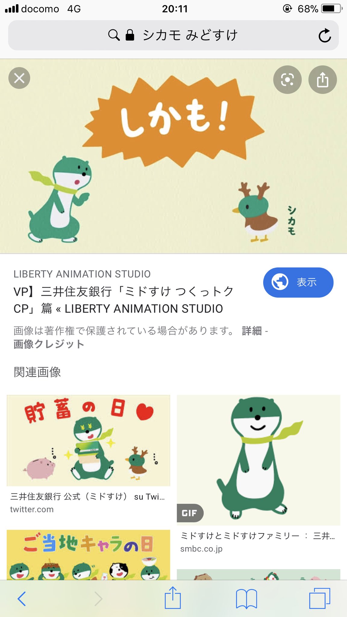 はしりがき シカモくん 三井住友銀行のミドすけの友達のシカモくん ドーナッツはいいんだシカモくんのグッズを グッズをよこせええぇ ヾ 3ノシヾ ノシ