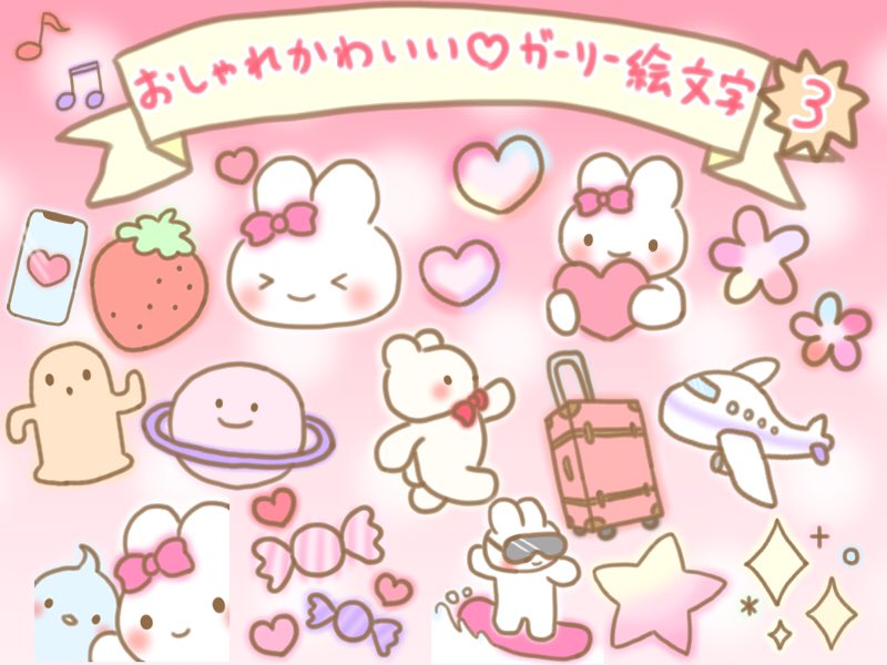 Twitter 上的 かっしー 育休中 おしゃかわガーリー絵文字第3弾 今回は動物おおめ かわいさや使いやすさはそのままに より感情豊かに表現できるようになりました T Co Jhaldrjy65 おしゃれかわいい ガーリー 絵文字3 Line Line絵文字 絵文字 うさぎ