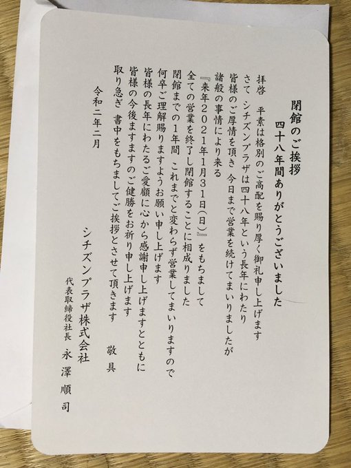 シチズン閉鎖 シチズンプラザが21年1月末で閉鎖を決定 皆の反応 悲しい まとめダネ シチズン閉鎖 シチズンプラザが21年1月末で閉鎖を決定 皆の反応 悲しい まとめダネ