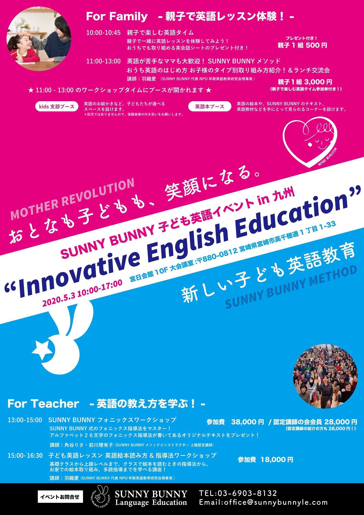 ソリューションプロジェクト Sunnybunny Sunnybunny子ども英語イベントin九州 宮崎県 宮崎市高千穂通 Gw子どもイベント ゴールデンウィークイベント 英語教育 幼児英語教育 早期英語教育研究会 日本バイリンガル化 英語教育