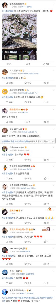 KarryKani's tweet photo. 今日の茨城県の地震のことで「日本地震」がweiboでトレンドになって、中国人たちの発言を見れば、殆どが日本の平安を祈る内容だった。普段はこれほど日本に好意的でもないけど、最近日本が武漢へマスクを寄付してくれた恩情があるのも原因と思う。
つまり善意も悪意もお互い様ってこと。 https://t.co/nwEXUtlEdG