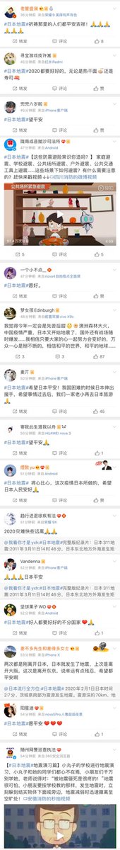 KarryKani's tweet photo. 今日の茨城県の地震のことで「日本地震」がweiboでトレンドになって、中国人たちの発言を見れば、殆どが日本の平安を祈る内容だった。普段はこれほど日本に好意的でもないけど、最近日本が武漢へマスクを寄付してくれた恩情があるのも原因と思う。
つまり善意も悪意もお互い様ってこと。 https://t.co/nwEXUtlEdG