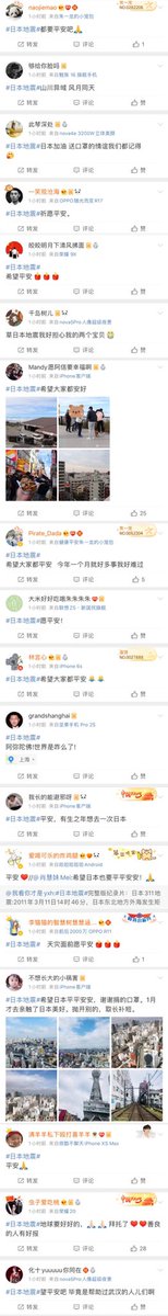 KarryKani's tweet photo. 今日の茨城県の地震のことで「日本地震」がweiboでトレンドになって、中国人たちの発言を見れば、殆どが日本の平安を祈る内容だった。普段はこれほど日本に好意的でもないけど、最近日本が武漢へマスクを寄付してくれた恩情があるのも原因と思う。
つまり善意も悪意もお互い様ってこと。 https://t.co/nwEXUtlEdG