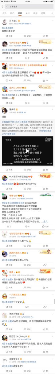 KarryKani's tweet photo. 今日の茨城県の地震のことで「日本地震」がweiboでトレンドになって、中国人たちの発言を見れば、殆どが日本の平安を祈る内容だった。普段はこれほど日本に好意的でもないけど、最近日本が武漢へマスクを寄付してくれた恩情があるのも原因と思う。
つまり善意も悪意もお互い様ってこと。 https://t.co/nwEXUtlEdG
