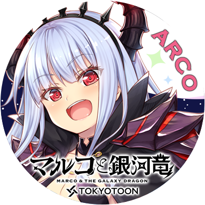 マルコと銀河竜のtwitterイラスト検索結果 マルコと銀河竜のtwitterイラスト検索結果