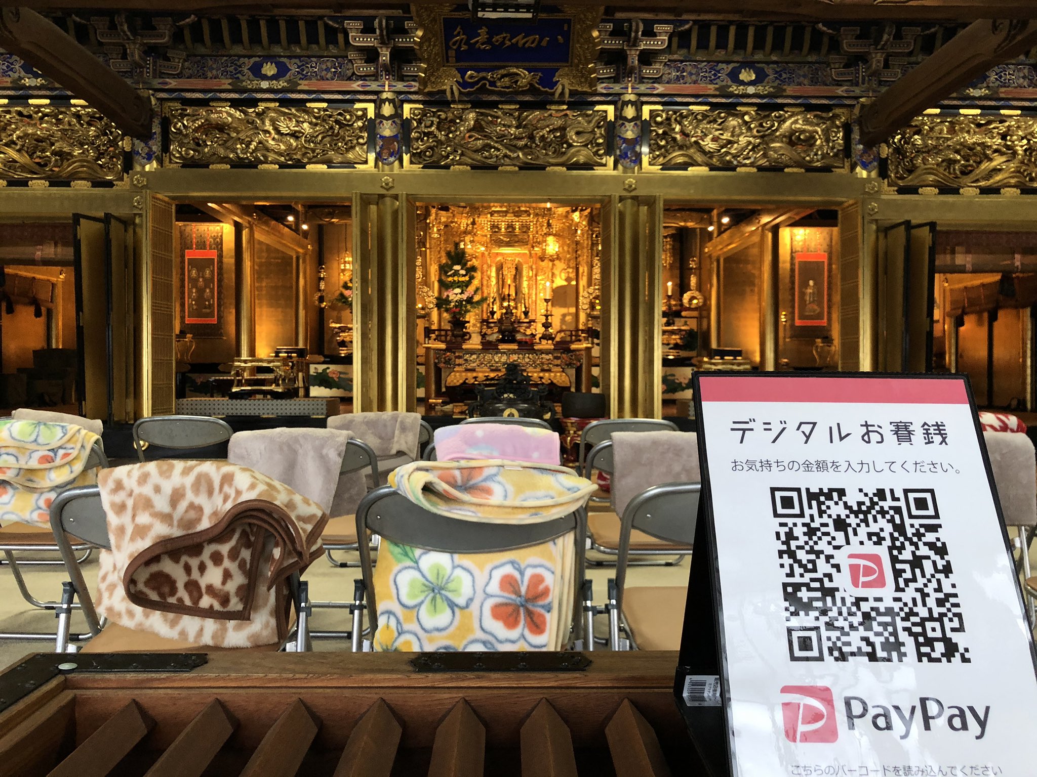 朝倉行宣 テクノ法要 お賽銭をキャッシュレス化してみました どなたから振り込まれたかは判らないので お賽銭箱にお賽銭を入れていただくのと同じです なので お布施とかご寄付とか どなたからいただいたかをご記名いただきたいモノには向きません