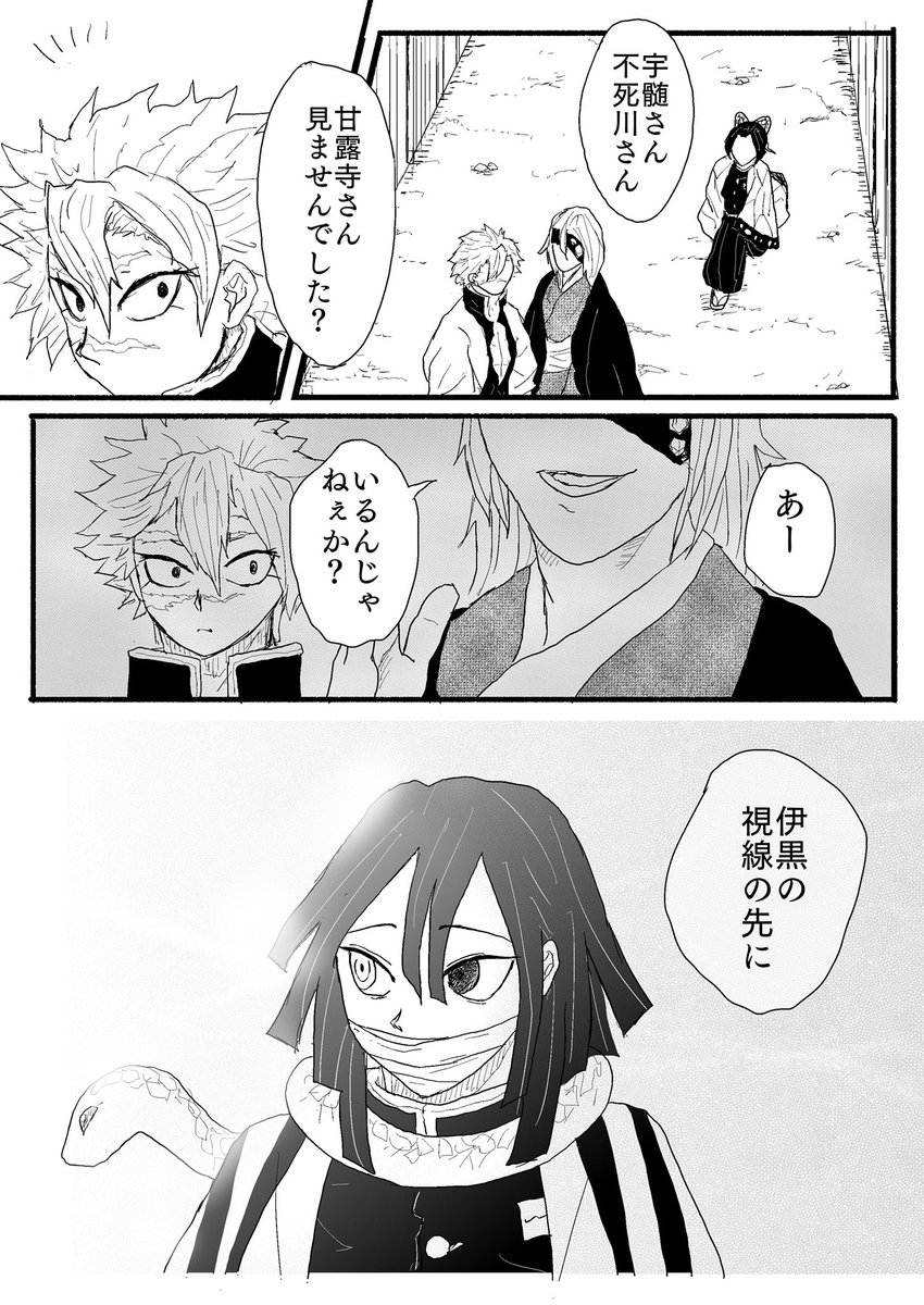 おばみつ前提のさねおば さね→おば→みつです🌪🐍🍡 すみません上げ