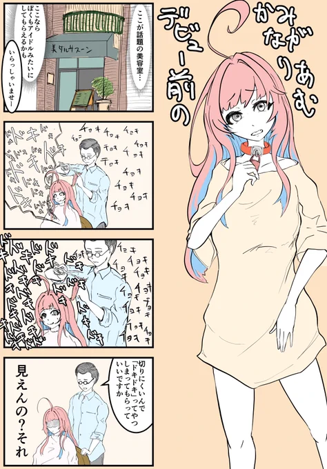 りあむの髪が長いだけの漫画
#デレマス 
#夢見りあむ 