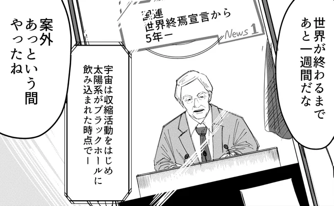 「世界の終わり」をテーマに

橋本カヱさんと同じ漫画の
世界設定で
漫画を出します!

自分が描く漫画のタイトルは
『世界が終わる7日間の物語』です!

#コミティア131 