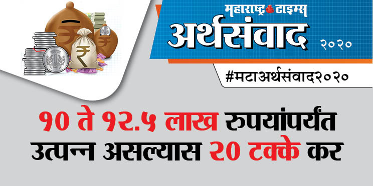mataonline's tweet photo. LIVE: १० ते १२.५ लाख रुपयांपर्यंत उत्पन्न असल्यास २० टक्के कर

https://t.co/hQtXSwWjgx 

#मटाअर्थसंवाद  #मटाबजेट२०२० #MTArthasamvad #UnionBudget2020 #अर्थसंकल्प२०२० #Budget2020 https://t.co/ZJbwDbjDIf