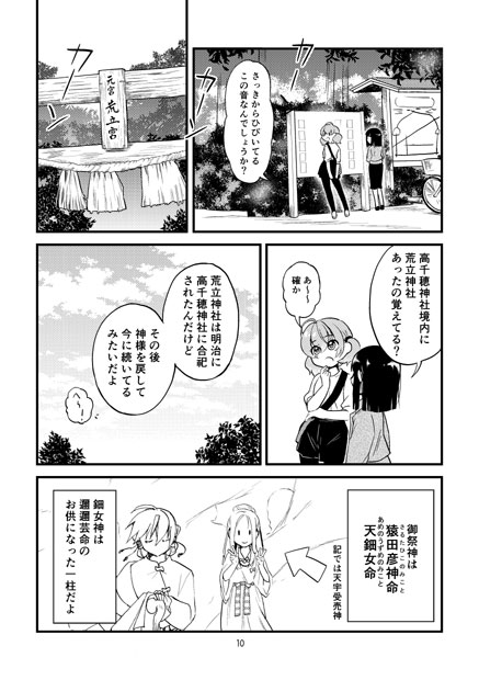 宮崎・高千穂神話と神社めぐり①②
神話伝承を漫画で紹介しながら神社をめぐります。
本文一部カラー。それぞれ単品でお読み頂けます。
迷ったときは高千穂①が一番オススメです。
(サンプルは②です)
#COMITIA131  #コミティア131 