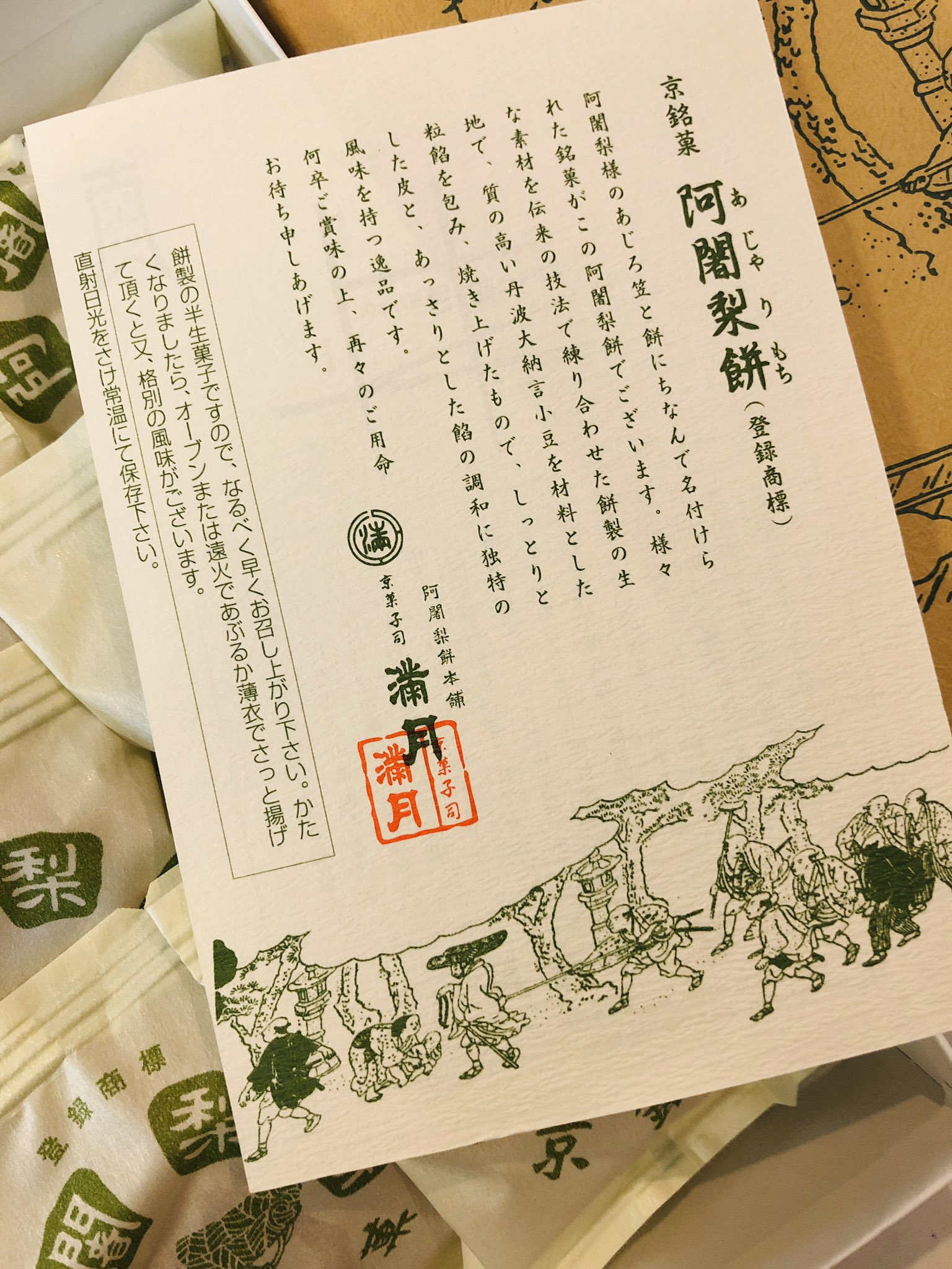 りんご 猫の手茶房 夫の出張お土産 京都 満月 さんの 阿闍梨餅 あじゃりもち 食べ飽きない 甘すぎず美味しい 箱の絵も好き そして包装紙でポチ袋 満月 阿闍梨餅 ポチ袋 T Co Vwmnrfa9cs Twitter