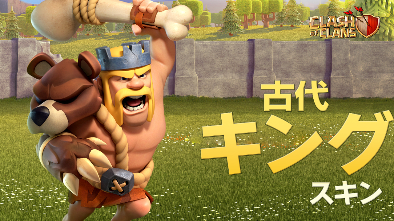 新しい季節 バーバリアンキング Super Cell クラロワ クラッシュオブクラン ゲームキャラクター Sendsites Com