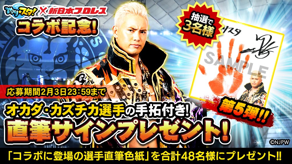 tsuri_star's tweet photo. 【新日コラボ記念CP 第5弾】
冬の札幌2連戦が本日から開催
#オカダカズチカ 選手直筆サイン色紙を3名様に🎁
https://t.co/LVoHTfzsTb

✨参加方法✨
①@tsuri_star をフォロー
②この投稿をRT

▼アプリDL
https://t.co/4BIbTiscfJ

▼詳細
https://t.co/FcpiwHNoq7

#釣りスタ新日コラボ #njpw https://t.co/Pgpi1JfLHc