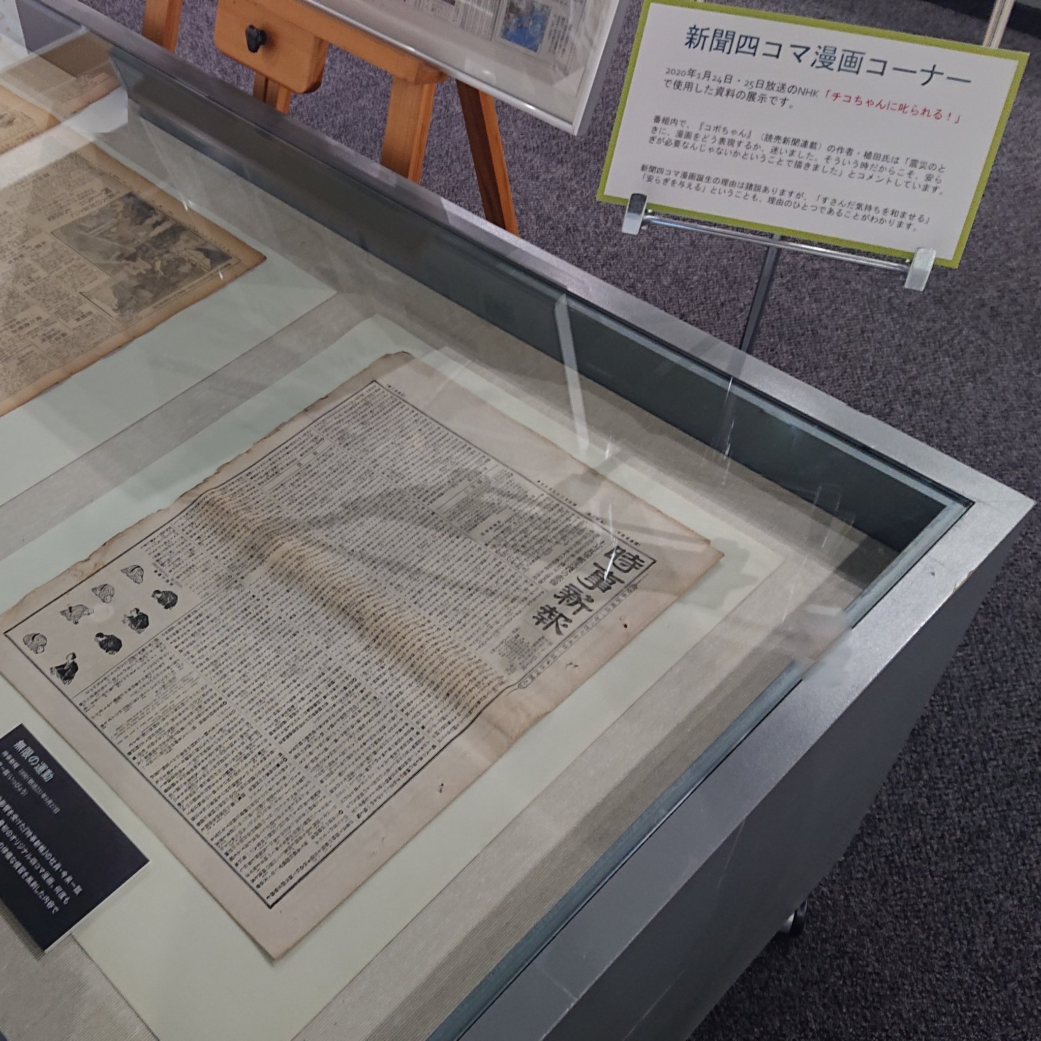 ニュースパーク 日本新聞博物館 先日 放送されたnhk チコちゃんに叱られる 当館が取材協力させていただきました 新聞4コマ漫画の始まりとヒミツ 番組で紹介した所蔵資料を3階常設に展示中です 無限の運動 時事新報 明治23年 は ニュースパーク 日本新聞博物館 先日 放送されたnhk チコちゃんに叱られる 当館が取材協力させていただきました 新聞4コマ漫画の始まりとヒミツ 番組で紹介した所蔵資料を3階常設に展示中です 無限の運動 時事新報 明治23年 は