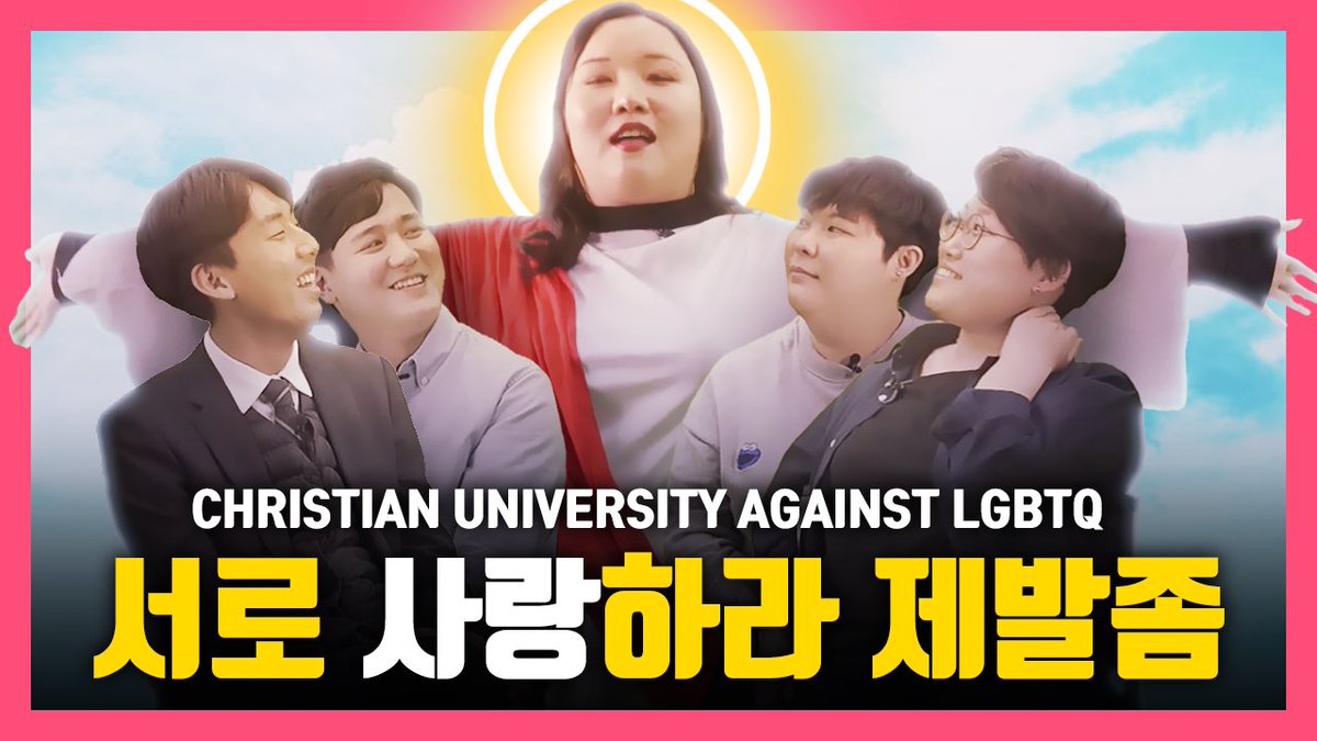 [퀴서비스 EP.14] 신학교에서 쫒겨난 사람들

페미니즘 강연을 했다고, 무지개색 옷을 입었다고 대학에서 징계처분을 받았다고? 한동대, 장신대에서 징계처분을 받은 당사자 분들을 모셨습니다. 믿음도! 예능감도! 넘치는 이번 에피소드, 놓치지 마세요! 👉youtu.be/Aeht8VOTshM