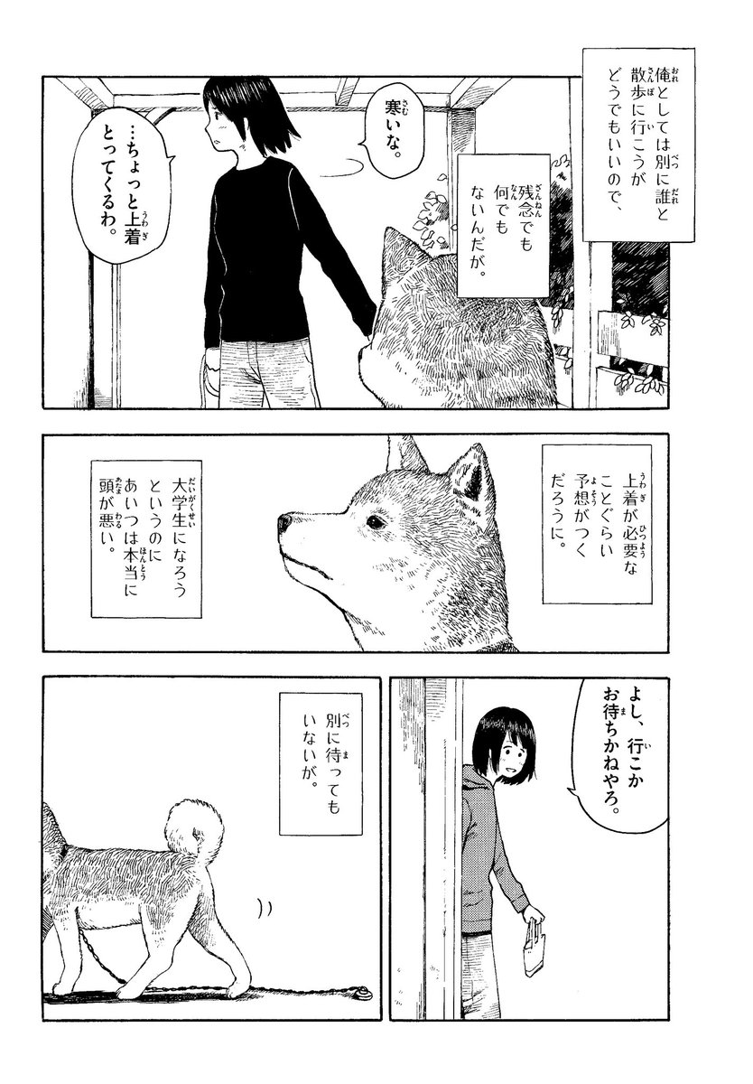 大学進学のため実家を離れる女子が飼い犬との最後の散歩で思い出を噛み締めるマンガに心打たれる犬好きな人たち Togetter 大学進学のため実家を離れる女子が飼い犬との最後の散歩で思い出を噛み締めるマンガに心打たれる犬好きな人たち Togetter