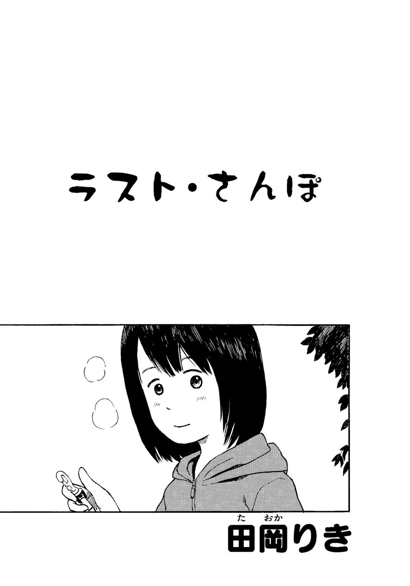 大学進学のため実家を離れる女子が飼い犬との最後の散歩で思い出を噛み締めるマンガに心打たれる犬好きな人たち Togetter 大学進学のため実家を離れる女子が飼い犬との最後の散歩で思い出を噛み締めるマンガに心打たれる犬好きな人たち Togetter