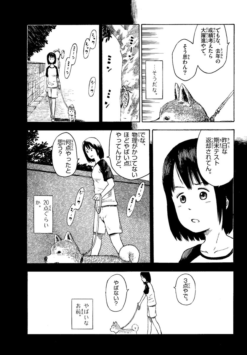 大学進学のため実家を離れる女子が飼い犬との最後の散歩で思い出を噛み締めるマンガに心打たれる犬好きな人たち Togetter 大学進学のため実家を離れる女子が飼い犬との最後の散歩で思い出を噛み締めるマンガに心打たれる犬好きな人たち Togetter