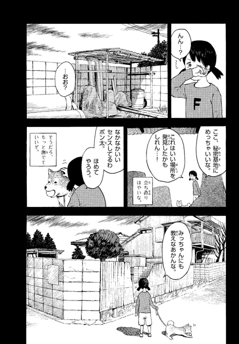 ラスト・さんぽ⑤ 