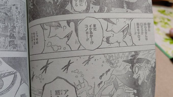 ブラクロ、去年の溜まってる本誌使ってガチの最新話まで追い付けるじゃん…って思って読み始めたんですけど、誤植にしては酷すぎるのを見つけちゃったので見て。
いやどう見たって"ユ"ノであるべき場所でしょ 