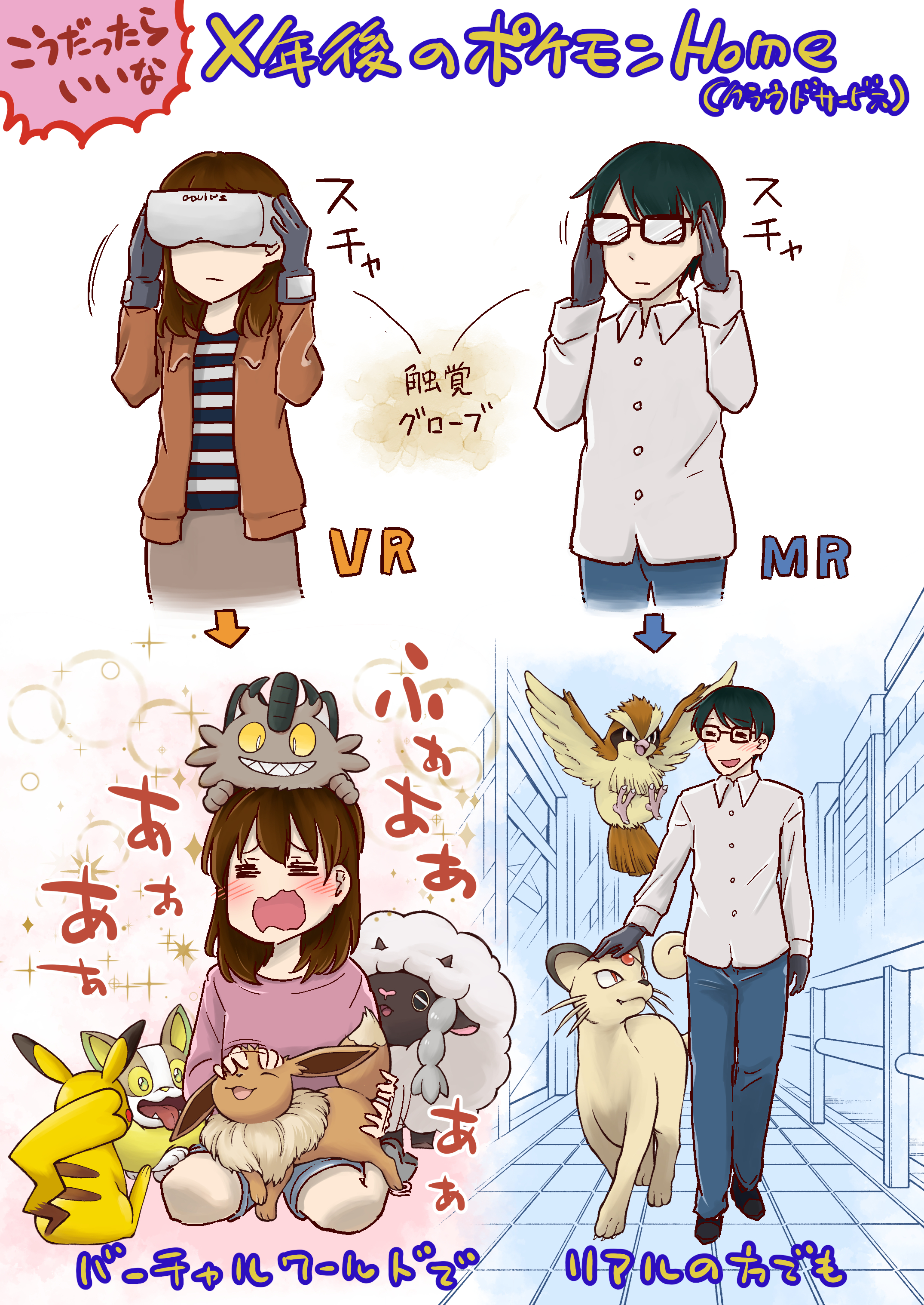 Uzivatel 春夏アキト Na Twitteru ポケモンhome クラウドにポケモンを預けられるサービス X年後はvrやmrでポケモンと感触ありで触れ合える機能が追加されるといいなあ イーブイを無限にサフサフしたい T Co 9nrq6sltmr Twitter