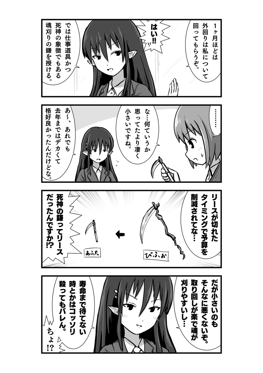 いまどきの死神業界 