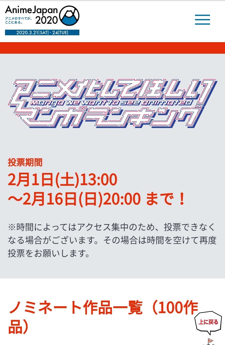 山田金鉄 充電中 Animejapanのアニメ化して欲しいマンガランキングの投票が始まりました あせとせっけん は3番です あれもこれも と悩んでしまうランキングですが よろしければご投票よろしくお願いします アニメ化してほしいマンガランキング