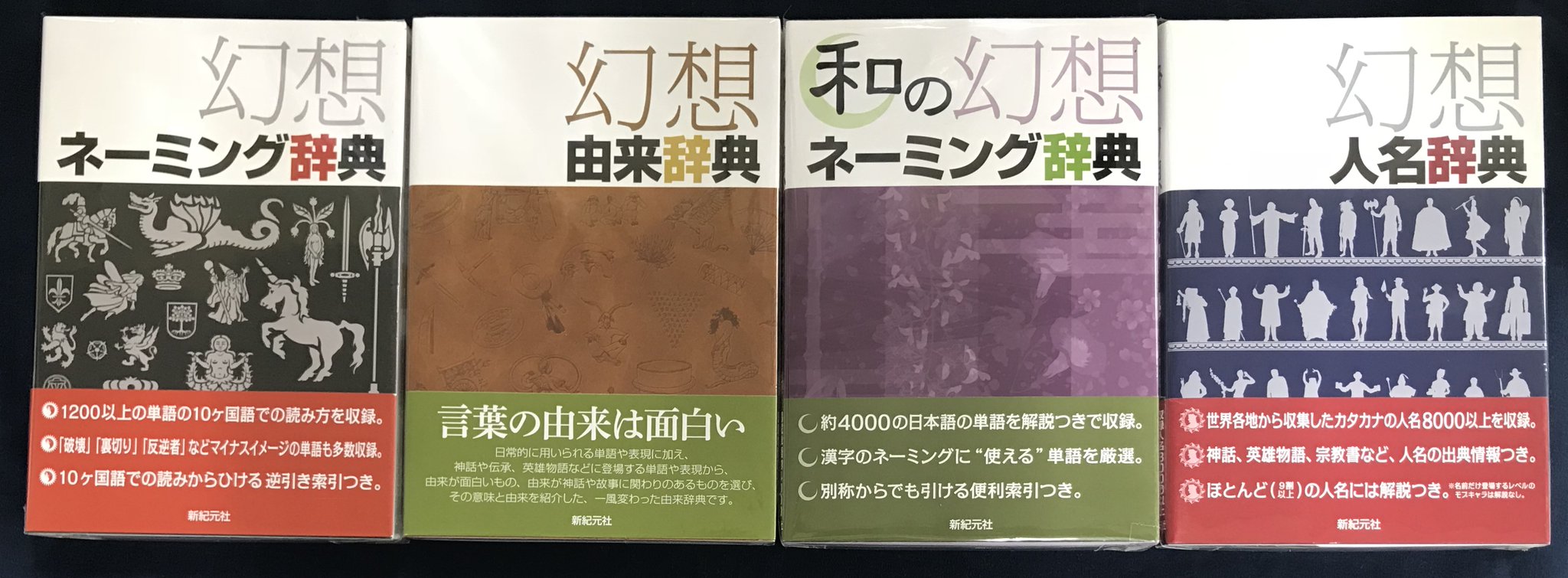 イエローサブマリン秋葉原rpgショップ 好評発売中 Trpgをプレイする際に役立つ ゲームシナリオのための 辞典 シリーズ 幻想 辞典シリーズ は好評発売中です 名前は知ってるけど つまりどういう事 の様な事柄を調べるのに適しています