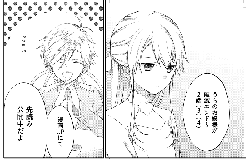『うちのお嬢様が破滅エンド』2話(3)(4)がマンガUP!にて先読み公開中です! #うちのお嬢様が破滅エンド #マンガUP 