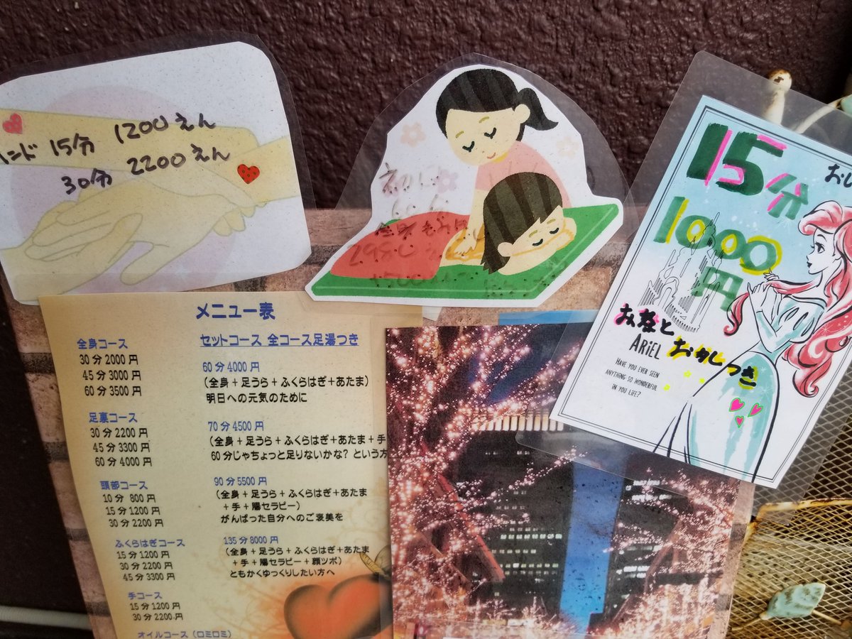 三浦靖雄 A Twitteren 登録413号は新井薬師駅前のサロン 翠千 路上看板 すいせん という店名ですが 水仙 ではなく看板にはラベンダー 中国系かと思いきや看板には Atsuko S Therapy House と日本名 店名の意味は謎です いらすとやマッピング いらすとや