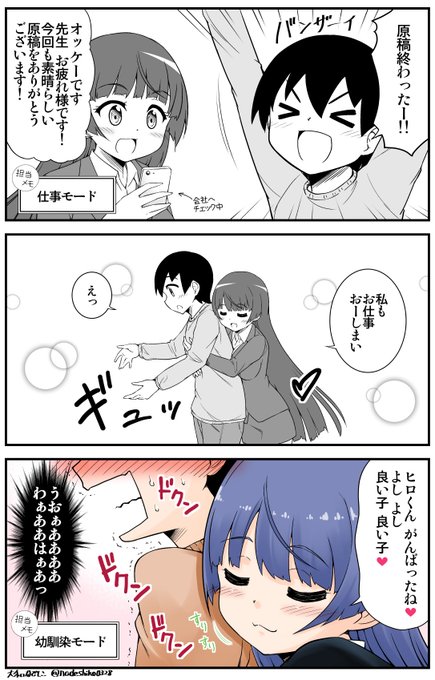 そのうち結婚しそうな幼馴染の編集さんと漫画家さんの話。 