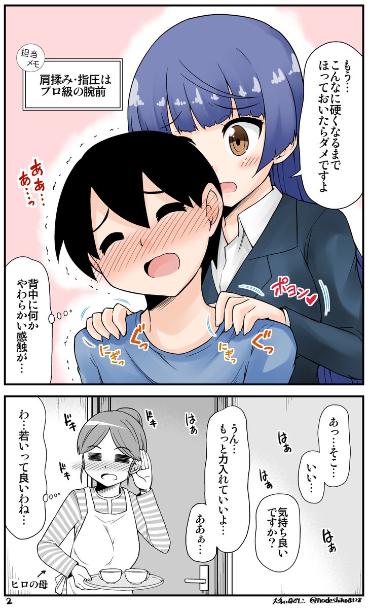 そのうち結婚しそうな幼馴染の編集さんと漫画家さんの話。 