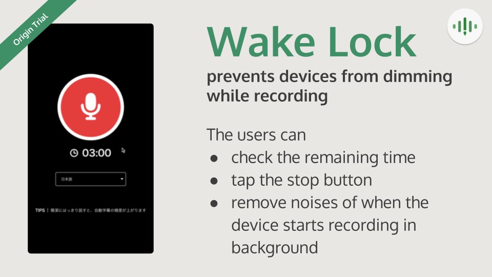 このブログに導入したWake Lock APIに解説画像。録音画面のスクリーンショットと共に解説テキストが表示されている。解説テキストはTweet本文と同様です。