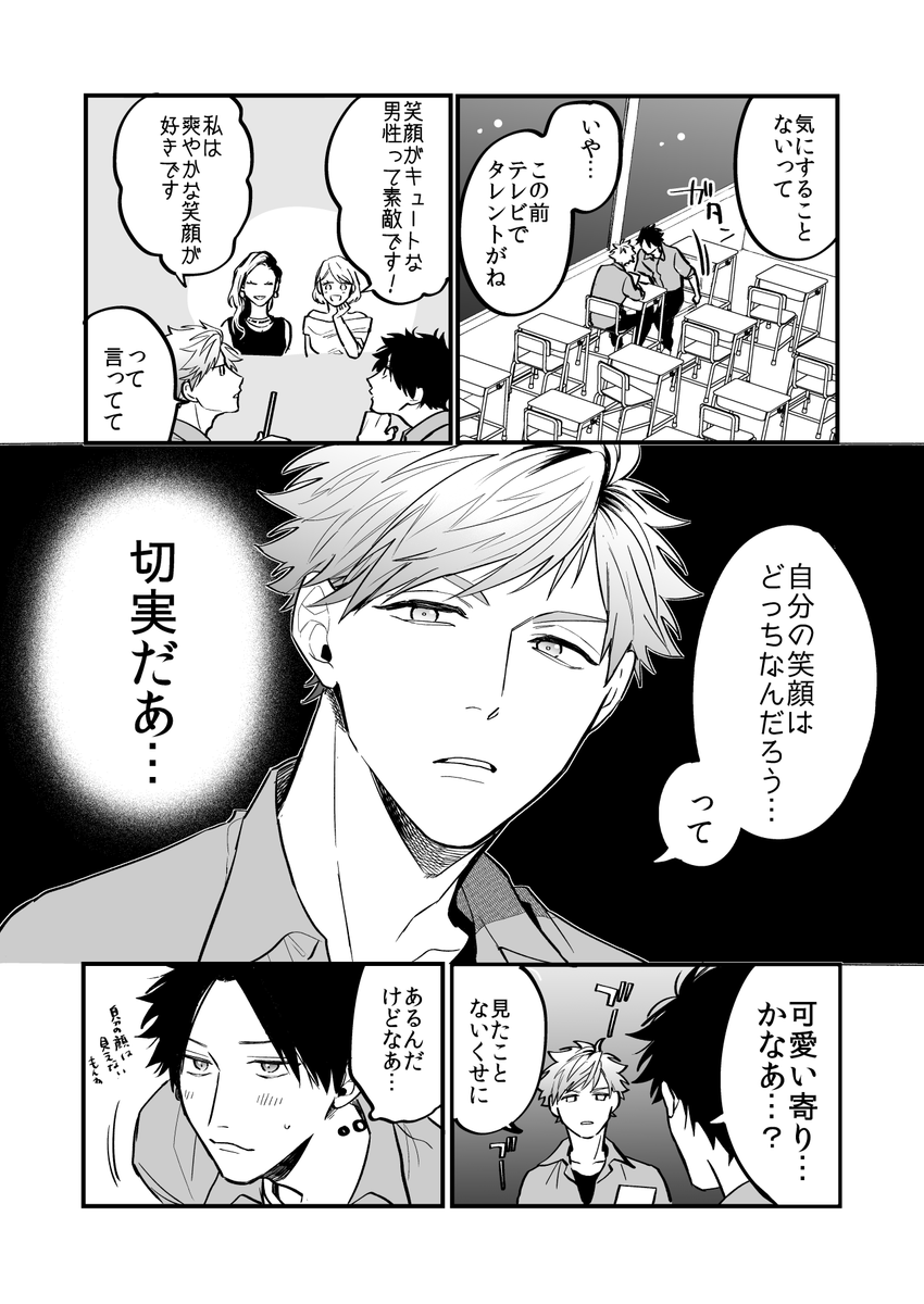 笑って!まがおかく～ん!その2?(創作BL) 