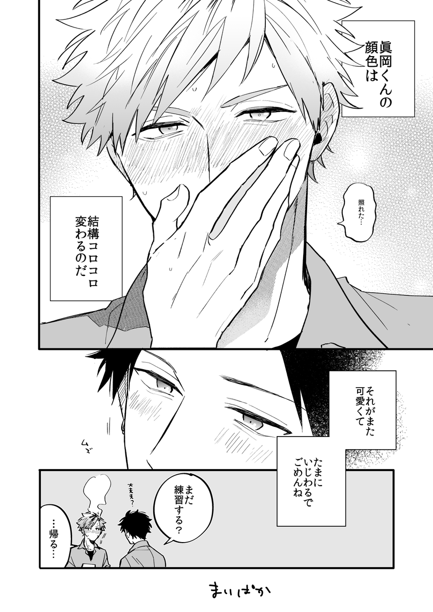 笑って!まがおかく～ん!その2?(創作BL) 