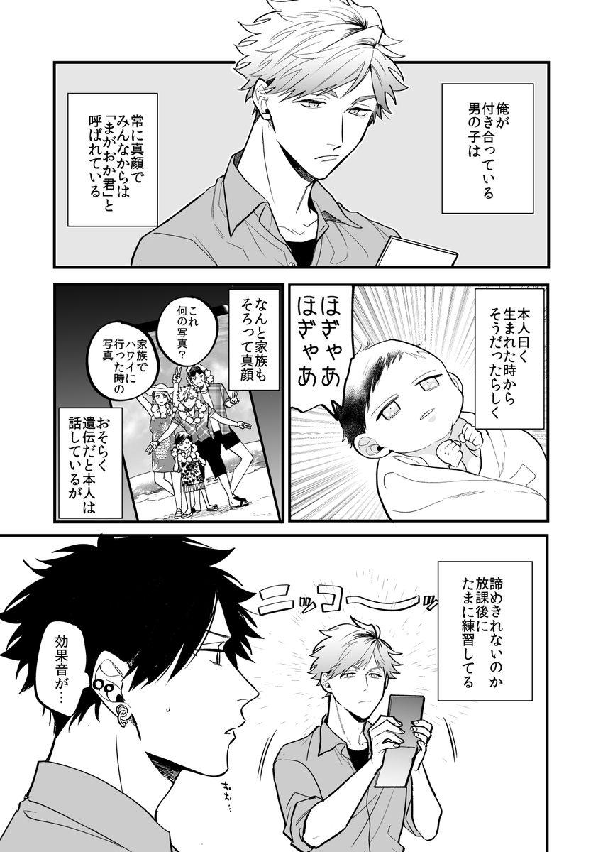 笑って!まがおかく～ん!その2?(創作BL) 