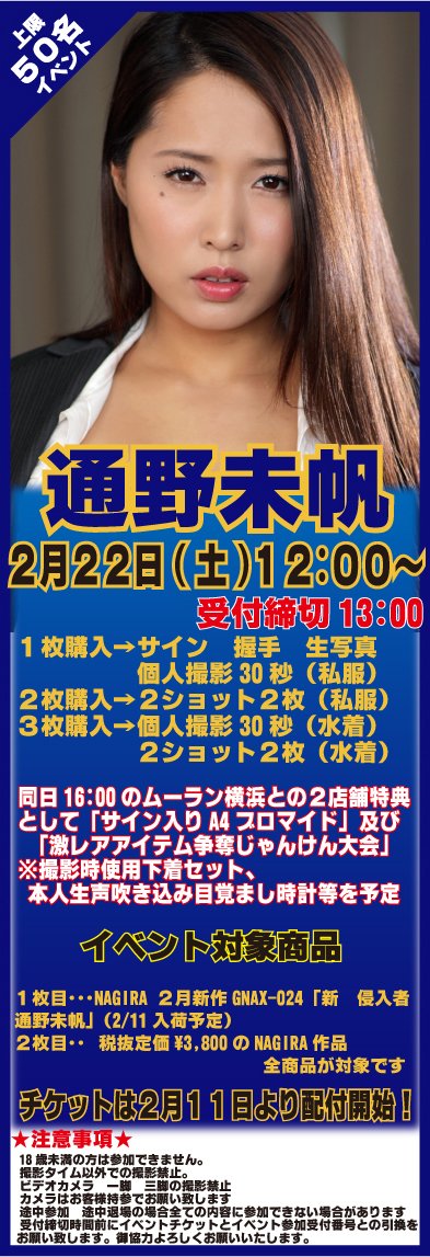 lammyoko's tweet photo. 2月22日(日)12:00～ #NAGIRA #通野未帆 さんイベント開催決定☆
イベントチケットは 2月11日より配付開始♪

イベント詳細はコチラ→https://t.co/q7yhNPcpyc https://t.co/P7T6saXEUh