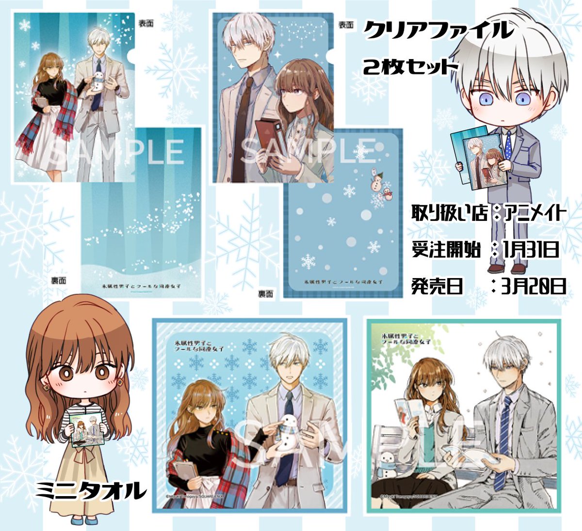【2巻&amp;グッズ化決定!☃️❄️】
『氷属性男子とクールな同僚女子』2巻に合わせて、なんと作品のグッズ展開も決定致しました!
本当に単行本を購入してくれている皆様のおかげです!😂単行本2巻は3月21日発売!合わせてお手元にお迎え頂けたら嬉しいです〜!!
❄️通販→https://t.co/Q7C9EVGwzc 